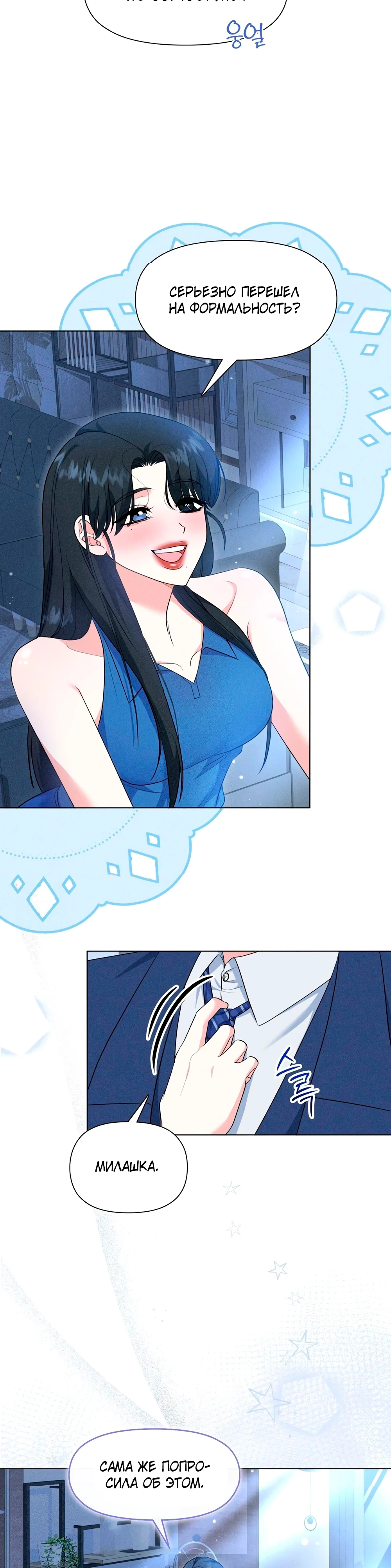 Страница 4 главы 10 манги У вас проблемы, мистер!
