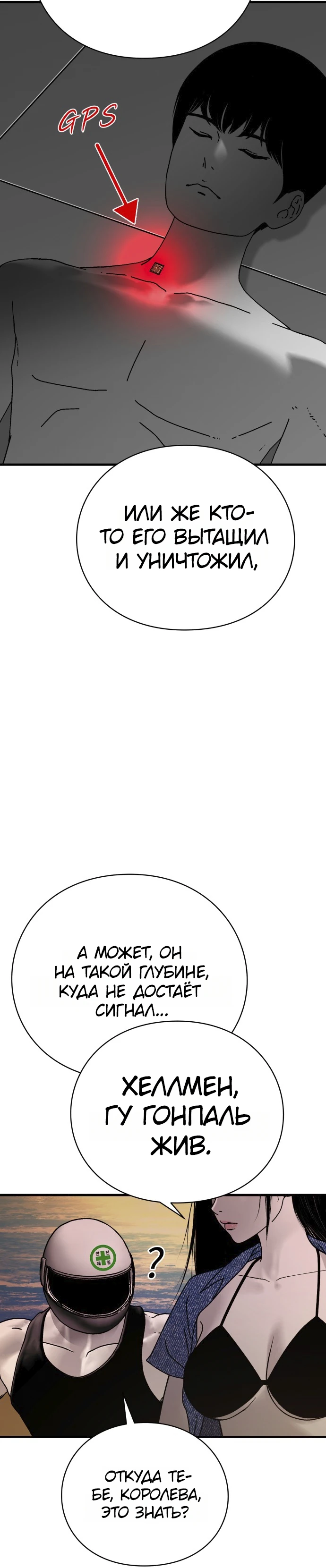 Страница 4 главы 10 манги Тело / The Body