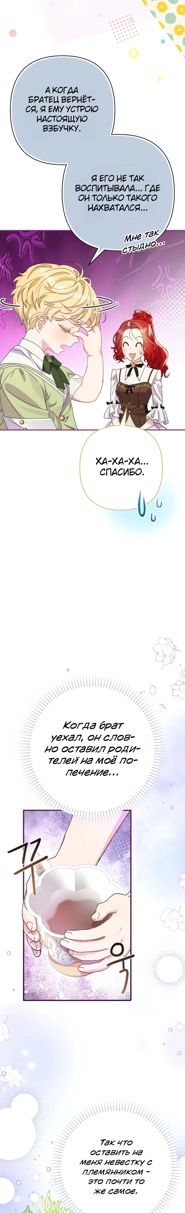 Страница 4 главы 10 манги Я притворилась беременной, но муж вернулся