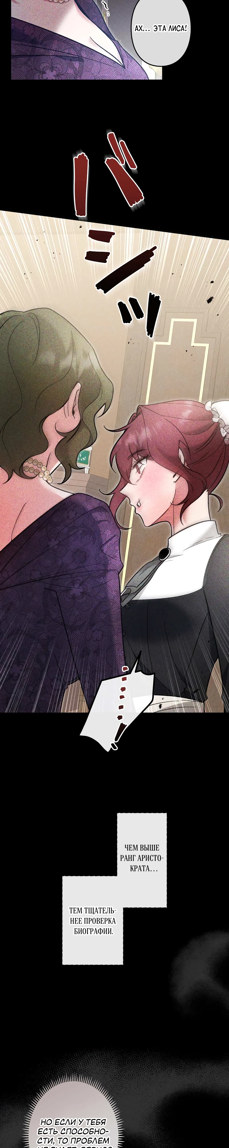 Страница 4 главы 10 манги Бывшая молодая леди попала в ловушку судьбы