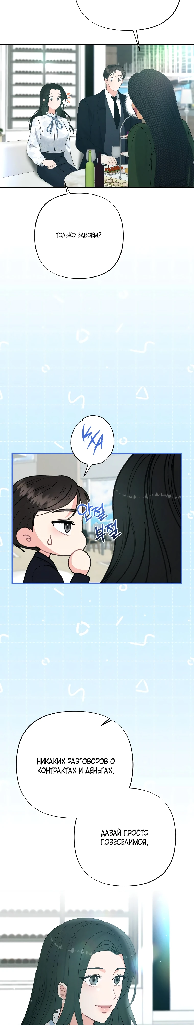 Страница 4 главы 10 манги Триггер брака