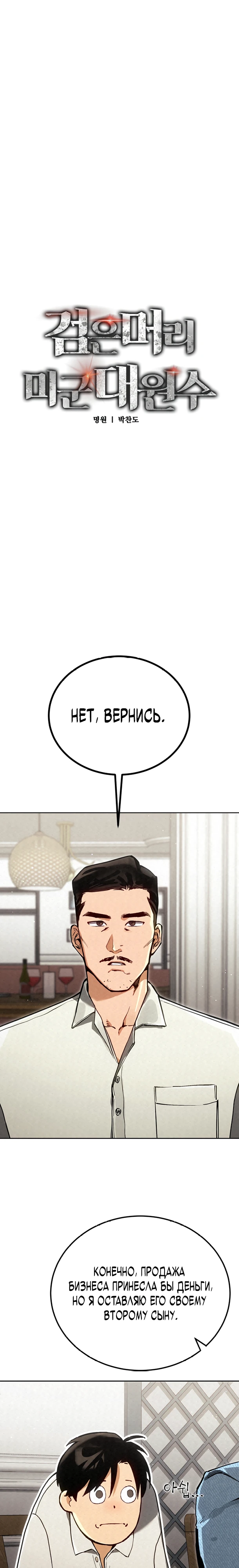 Страница 4 главы 10 манги Регрессия маршала США / Black-haired U.S. Marshal