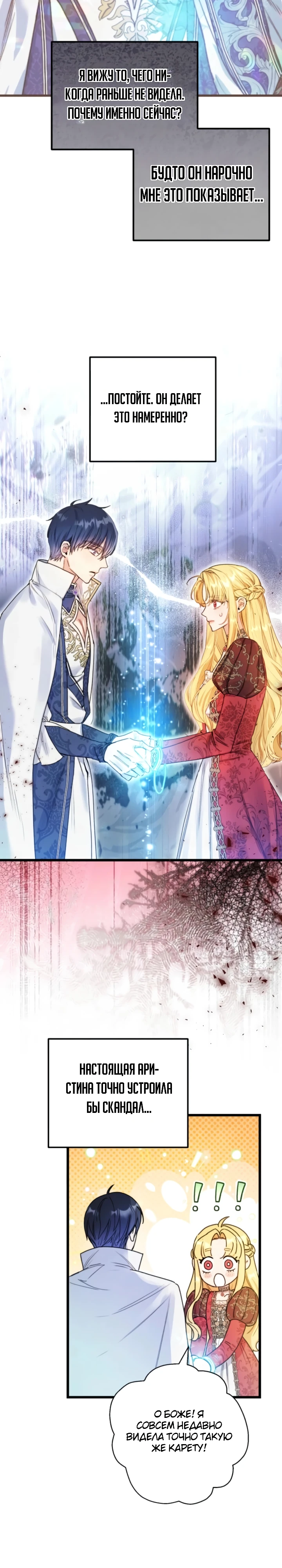 Страница 4 главы 10 манги Злодейка — миллионерша-решала