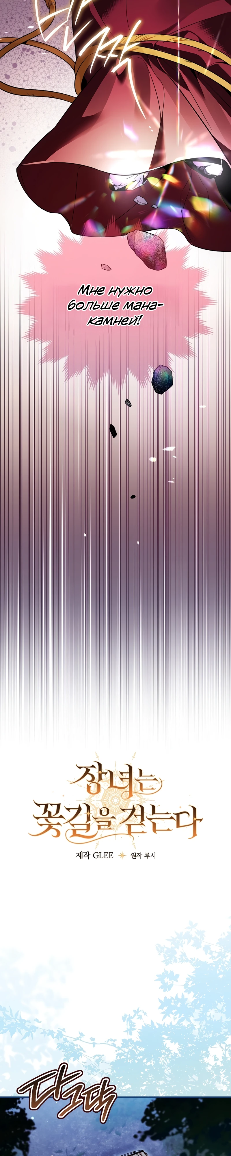 Страница 4 главы 10 манги Старшая дочь идёт по цветочной дорожке