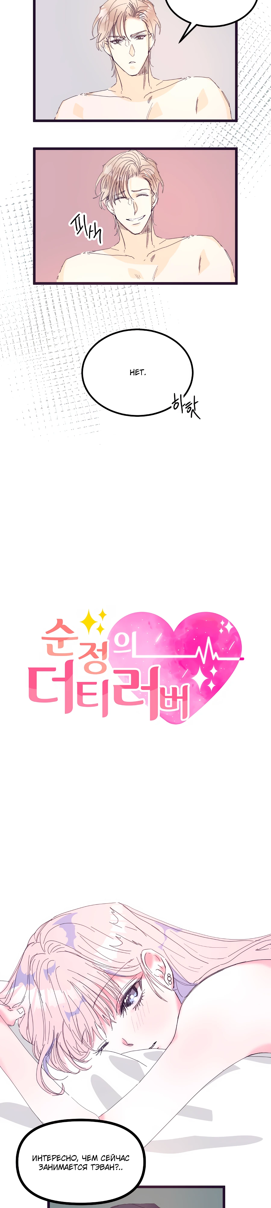 Страница 4 главы 10 манги Невинность и грязная любовь