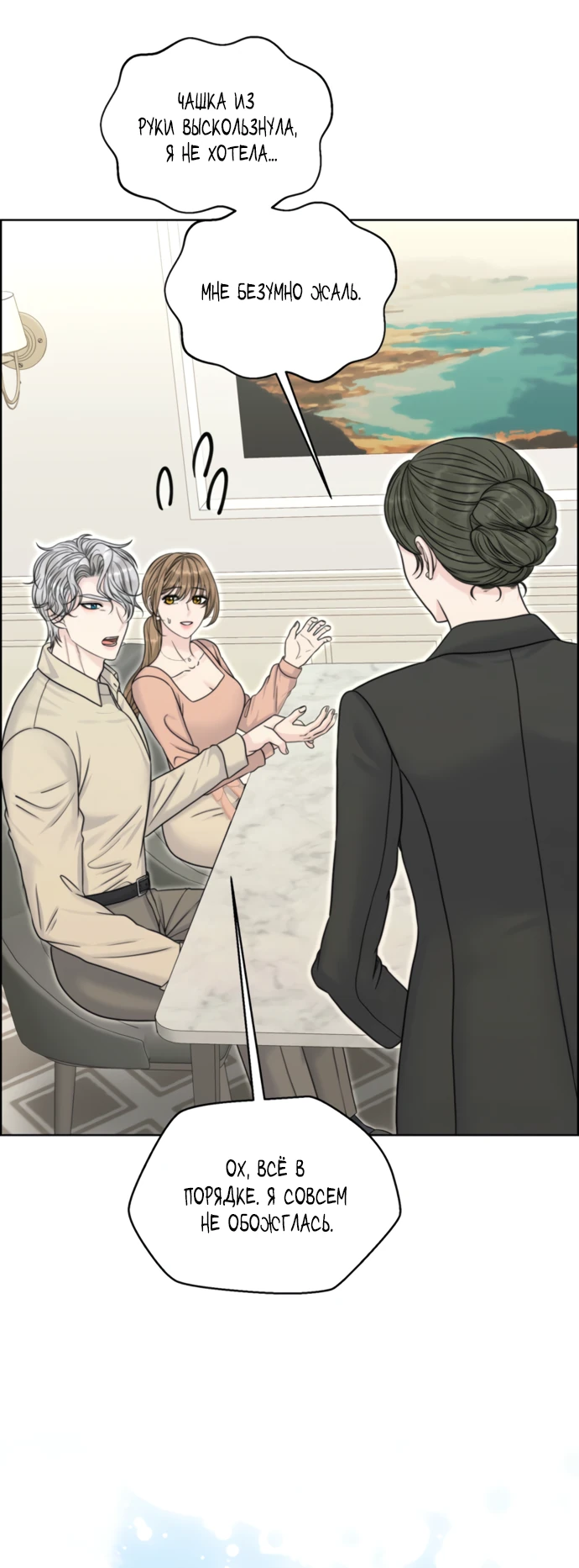 Страница 4 главы 10 манги Омега между двух альф