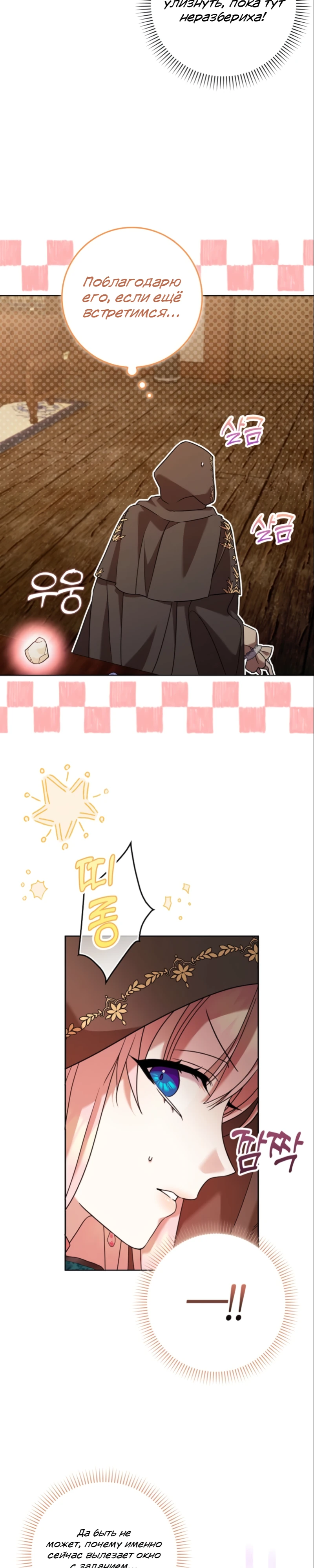 Страница 4 главы 10 манги Следи за языком, святая!