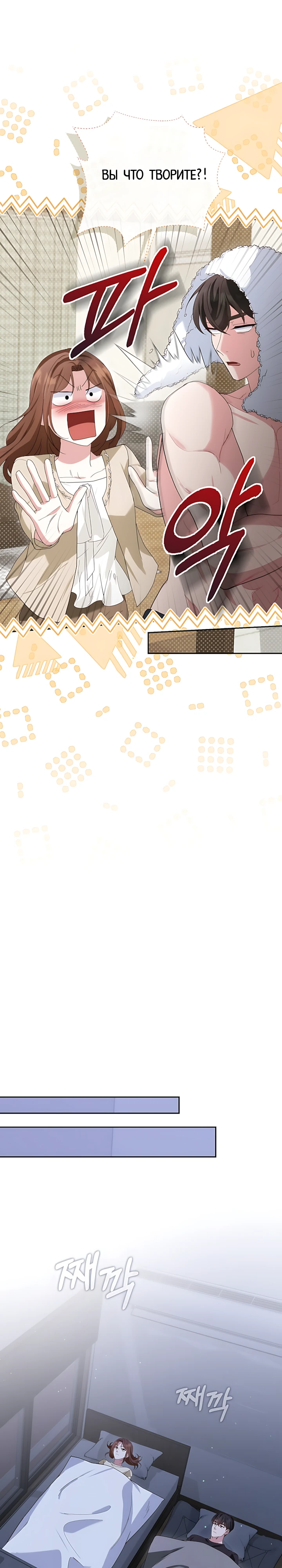 Страница 4 главы 10 манги Брак начинается с собеседования / Marriage Starts With an Interview