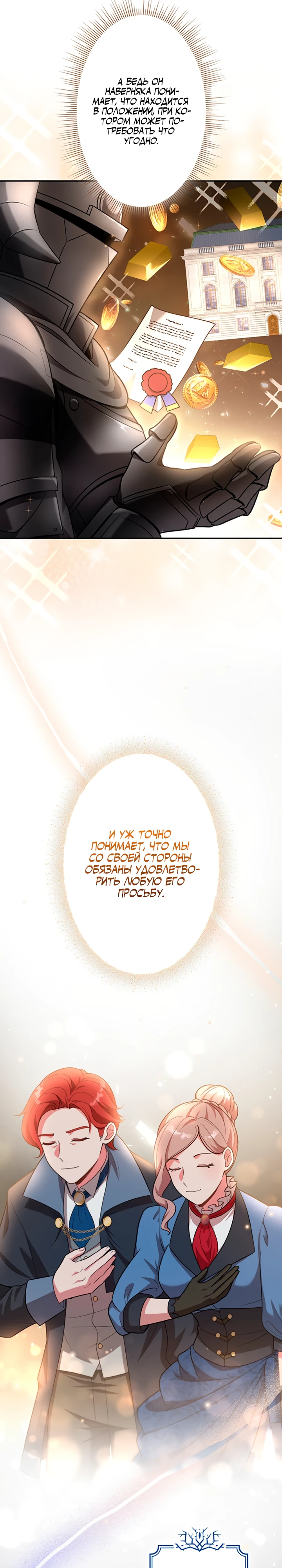 Страница 4 главы 10 манги Я переродился злодеем-статистом в мире игры