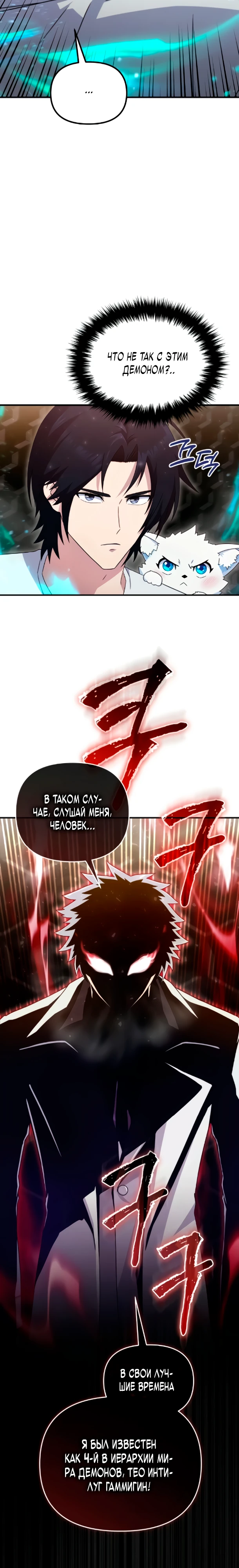 Страница 4 главы 10 манги Современная жизнь сильнейшего