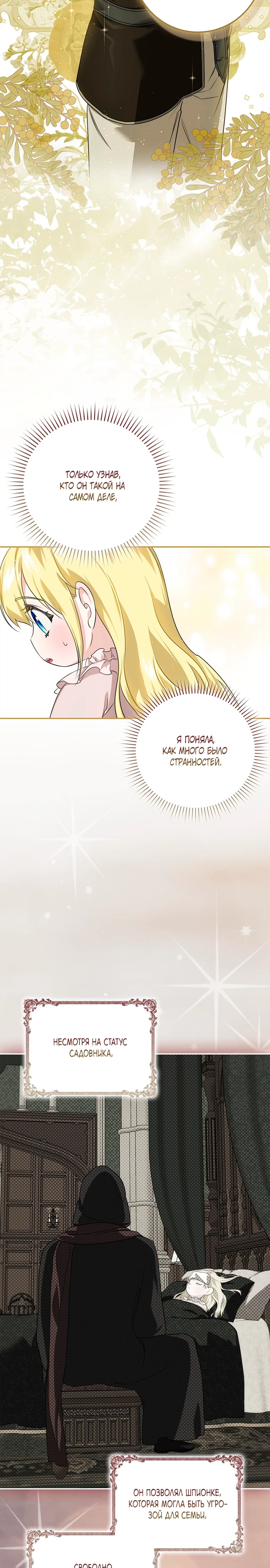 Страница 4 главы 10 манги Фальшивая дочь злодея: миссия пятилетней шпионки / I am a 5-year-old spy who kidnapped a villain