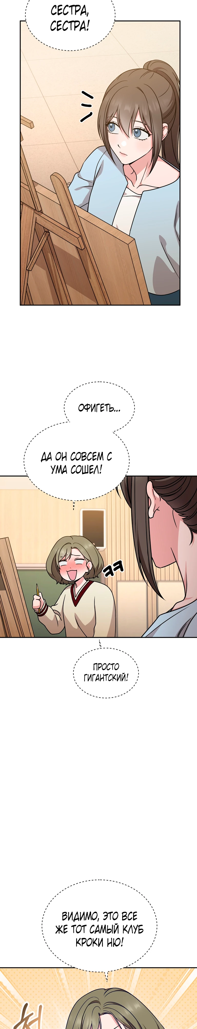 Страница 4 главы 10 манги Ты хочешь быть непристойным со мной?