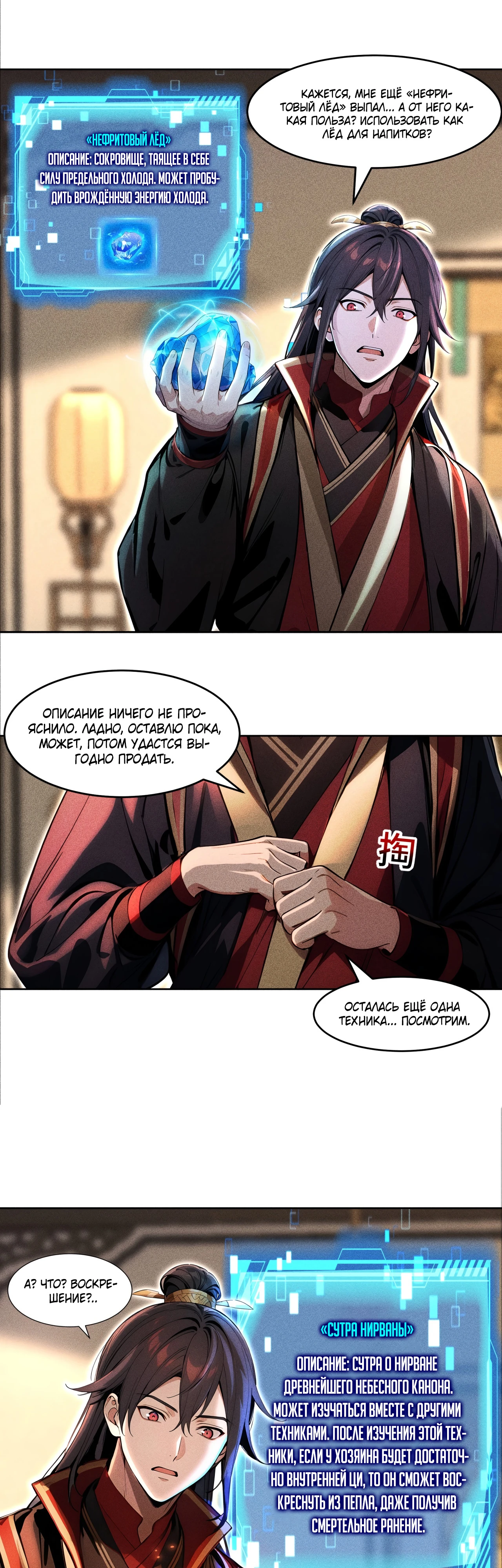 Страница 4 главы 10 манги Начало с миллиардом духовных камней: я купил мир фэнтези