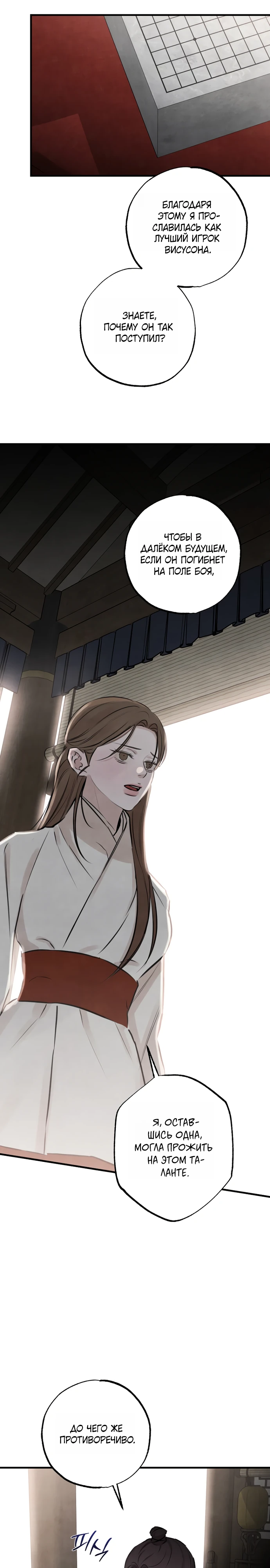 Страница 4 главы 10 манги Жена учителя