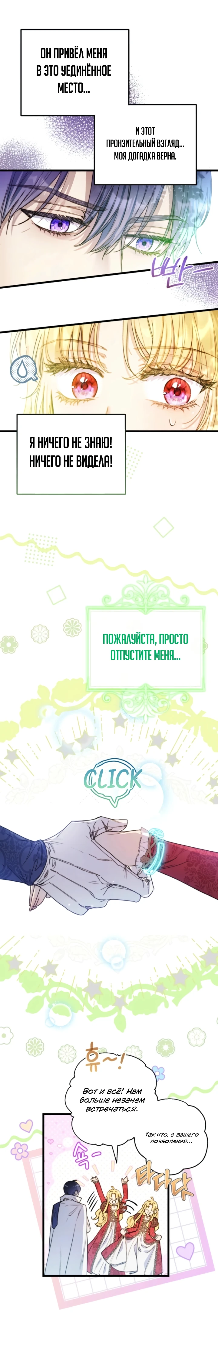 Страница 5 главы 10 манги Злодейка — миллионерша-решала
