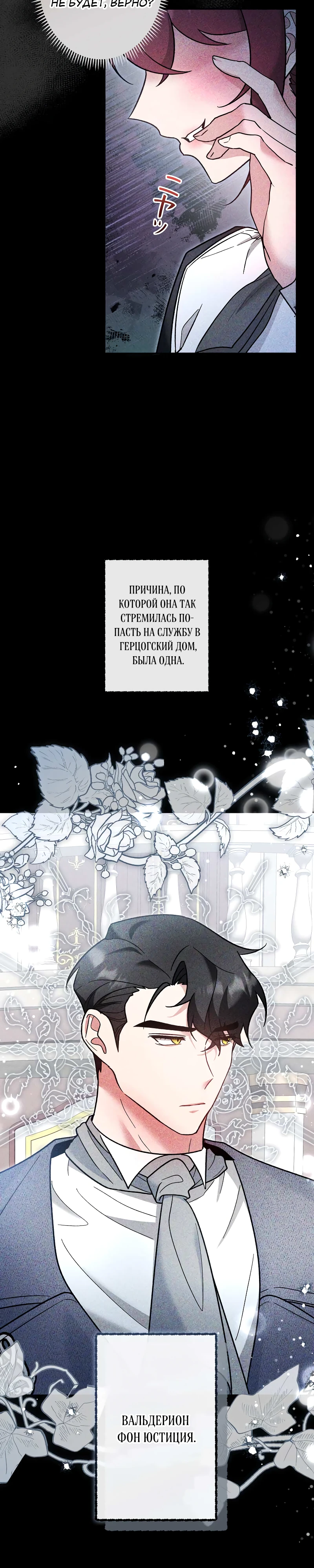 Страница 5 главы 10 манги Бывшая молодая леди попала в ловушку судьбы
