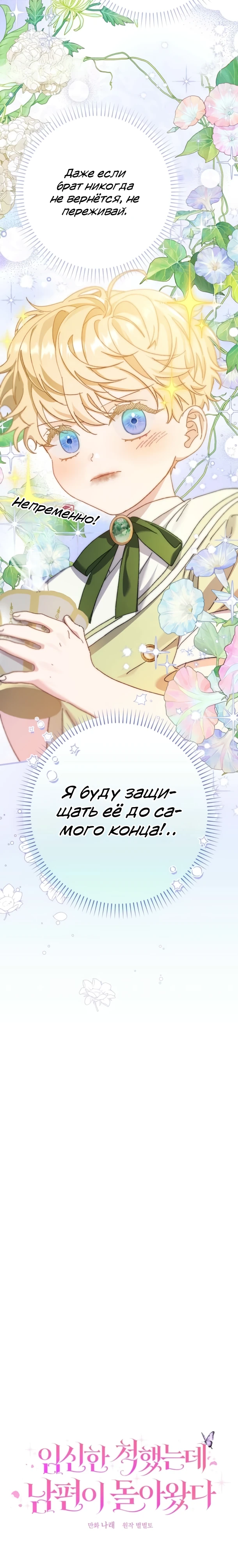 Страница 5 главы 10 манги Я притворилась беременной, но муж вернулся