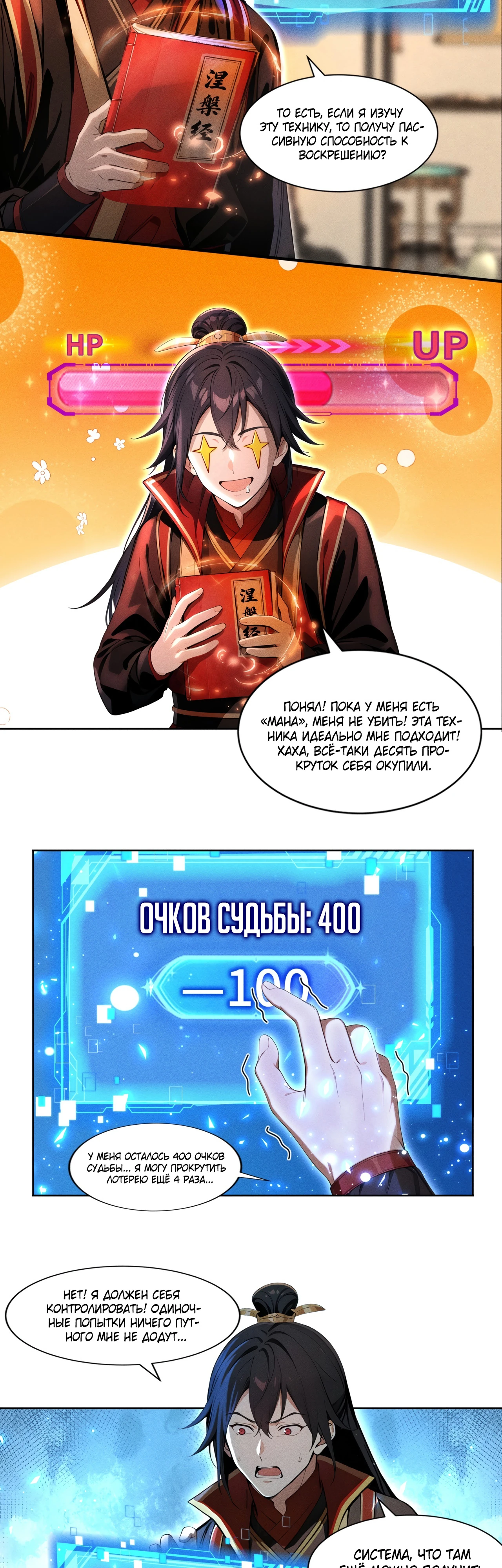 Страница 5 главы 10 манги Начало с миллиардом духовных камней: я купил мир фэнтези