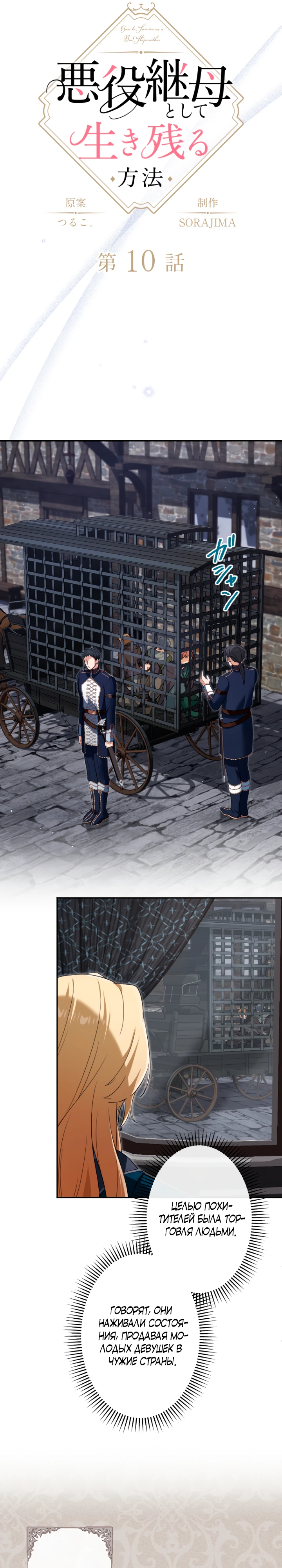 Страница 5 главы 10 манги Как выжить, будучи мачехой-злодейкой