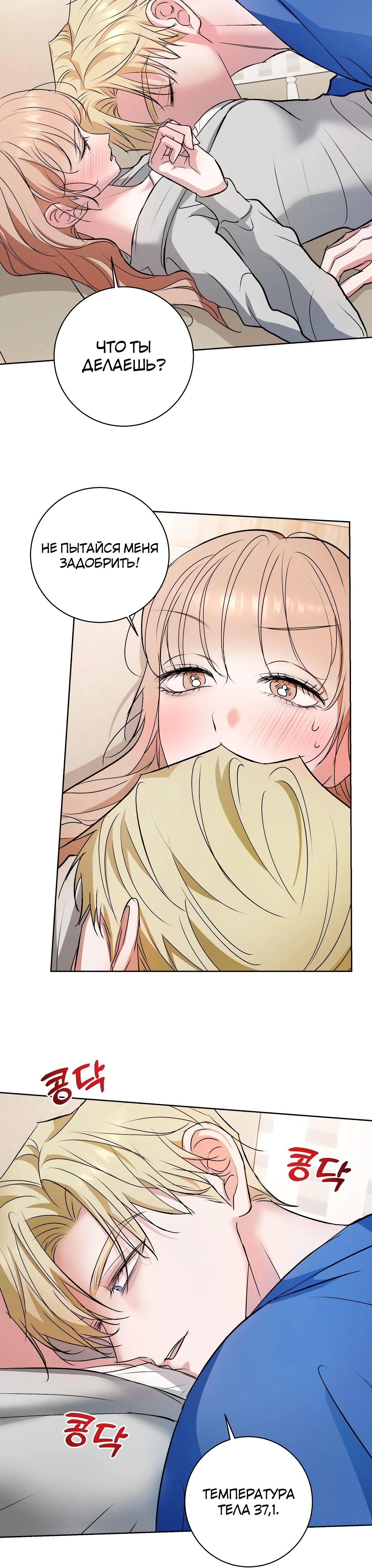 Страница 5 главы 10 манги Мой робот меня не слушается!