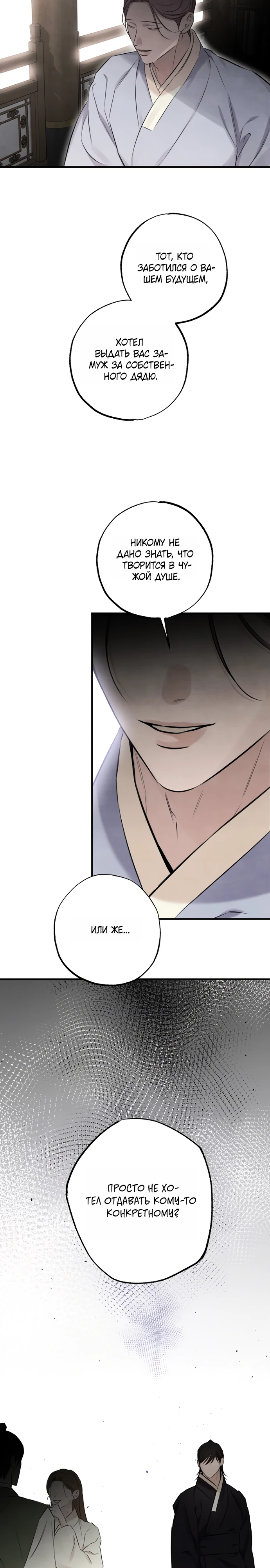 Страница 5 главы 10 манги Жена учителя