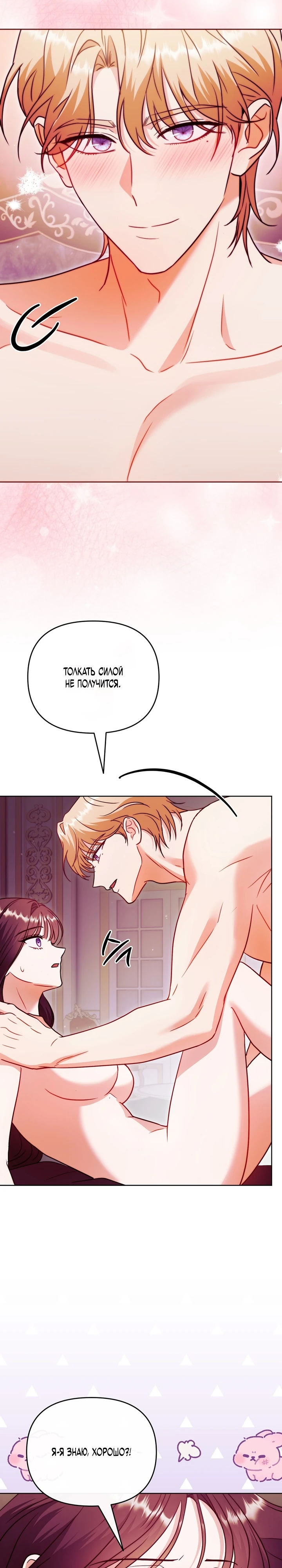 Страница 5 главы 10 манги В ловушке с чертовым врагом