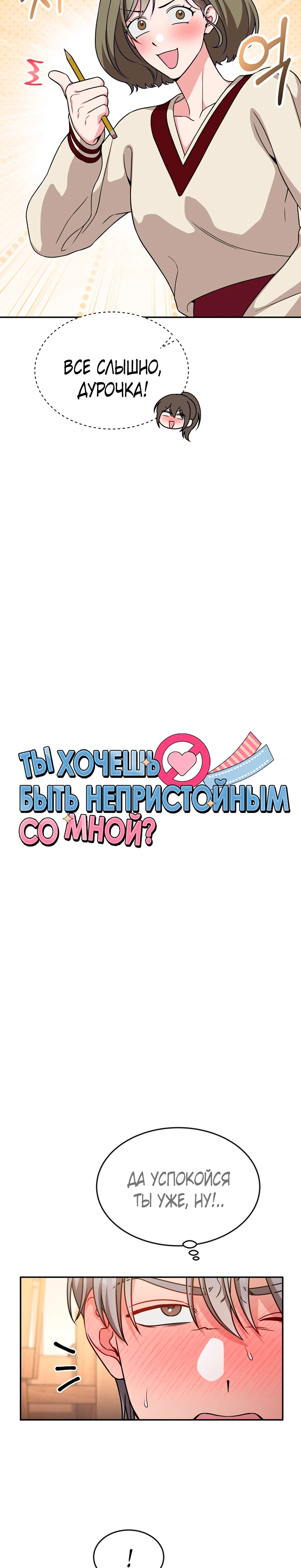 Страница 5 главы 10 манги Ты хочешь быть непристойным со мной?