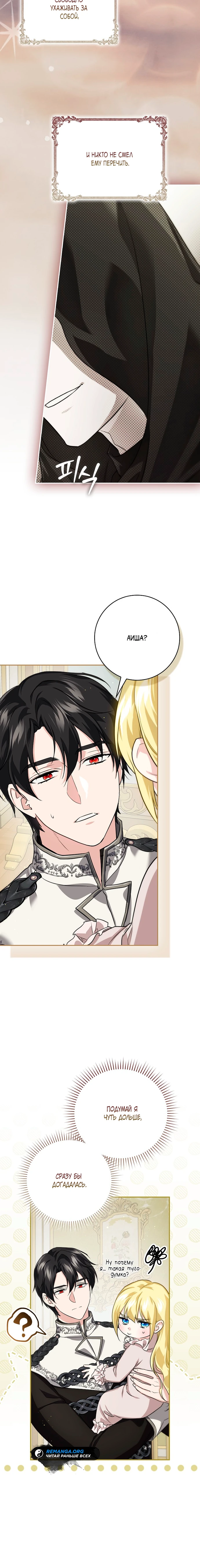 Страница 5 главы 10 манги Фальшивая дочь злодея: миссия пятилетней шпионки / I am a 5-year-old spy who kidnapped a villain