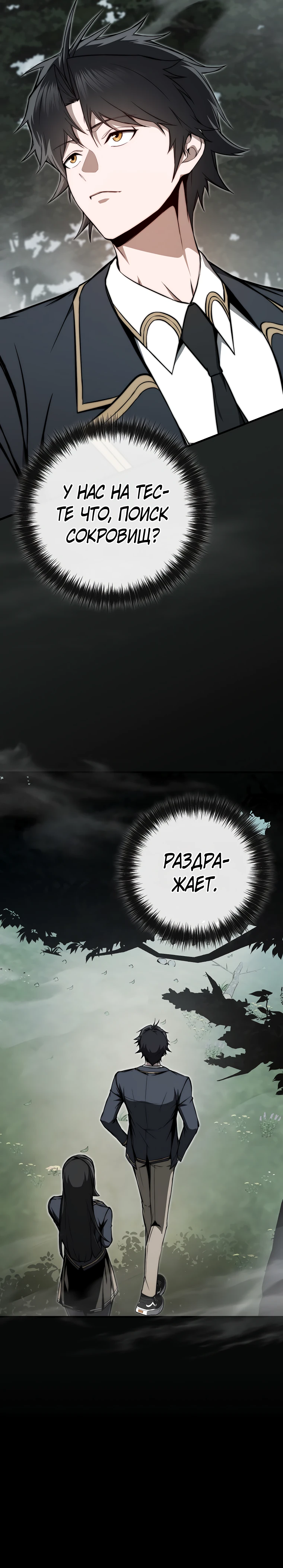 Страница 5 главы 10 манги Регрессор-кузнец может всё / The Regressor Can Make Them All