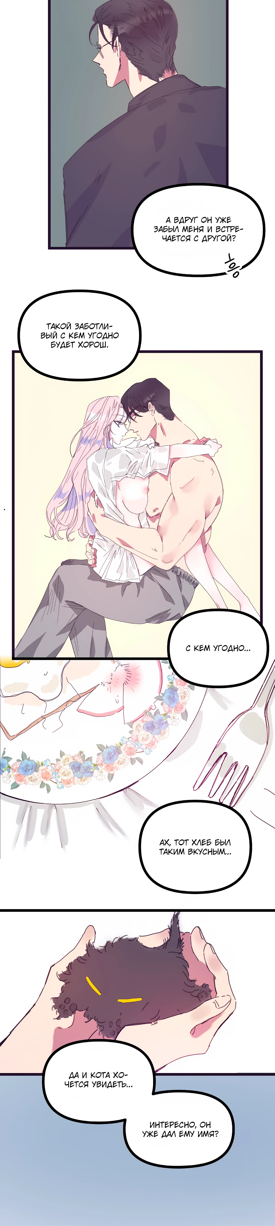 Страница 5 главы 10 манги Невинность и грязная любовь
