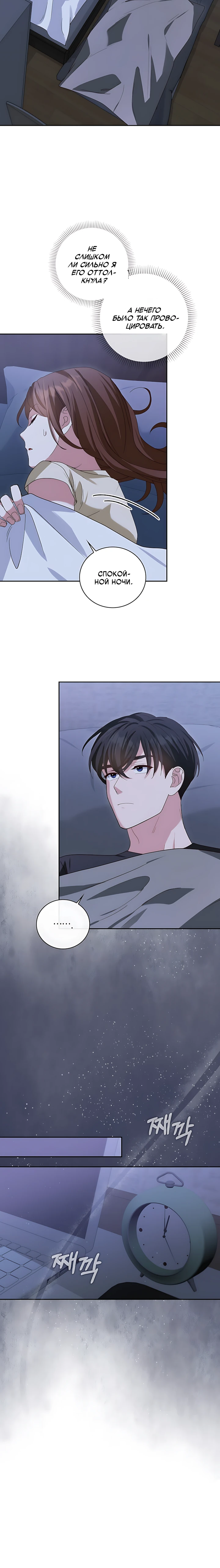 Страница 5 главы 10 манги Брак начинается с собеседования / Marriage Starts With an Interview