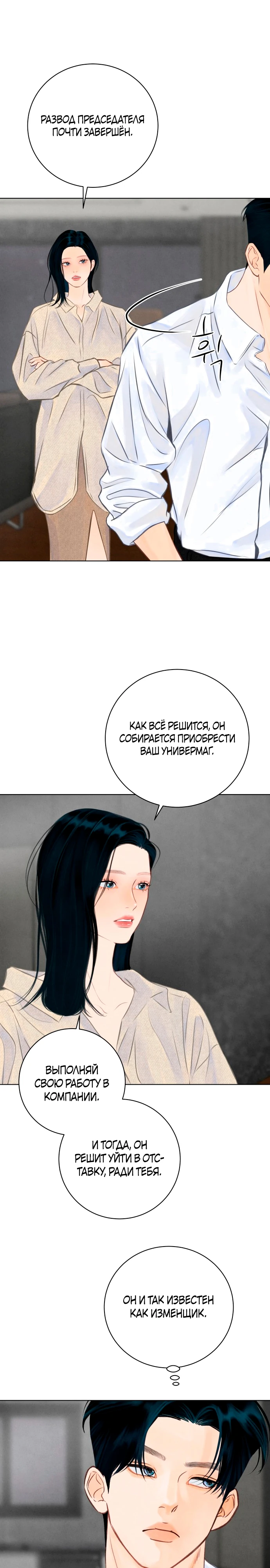 Страница 5 главы 10 манги До того, как созреет виноград / Before the grapes ripen