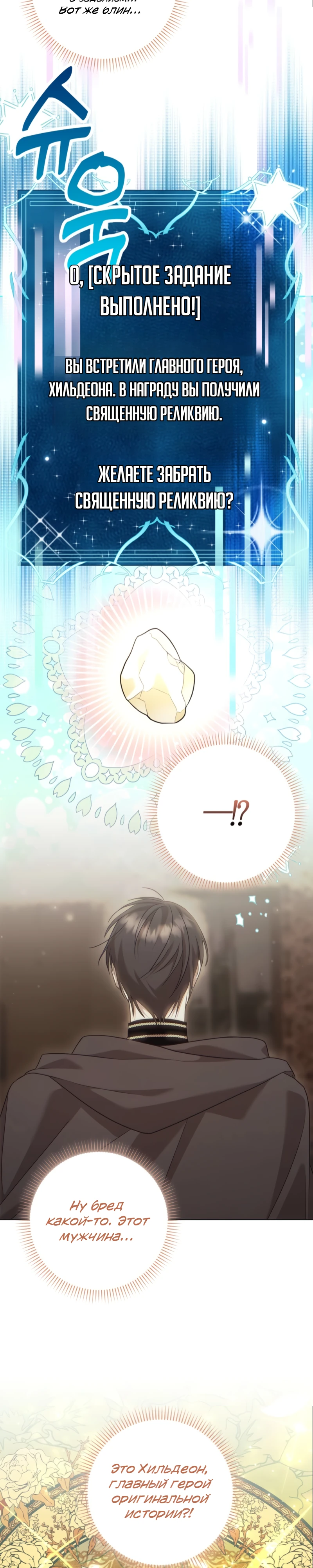 Страница 5 главы 10 манги Следи за языком, святая!