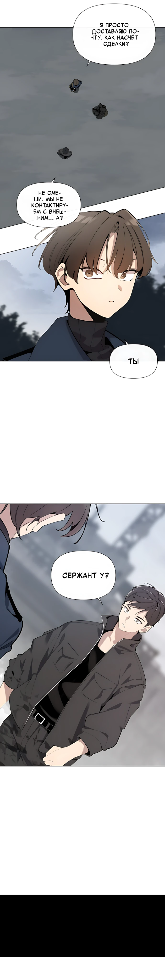 Страница 5 главы 10 манги Я - почтальон апокалипсиса