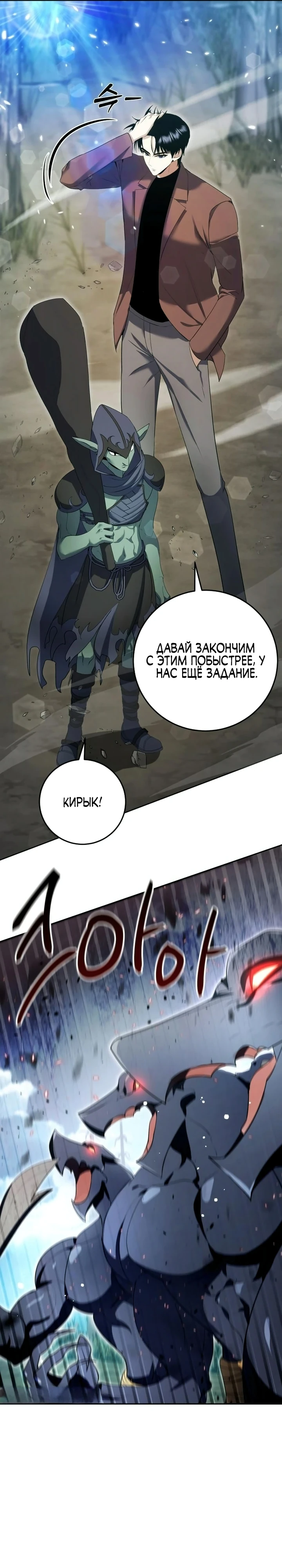 Страница 5 главы 10 манги Монстры против монстров