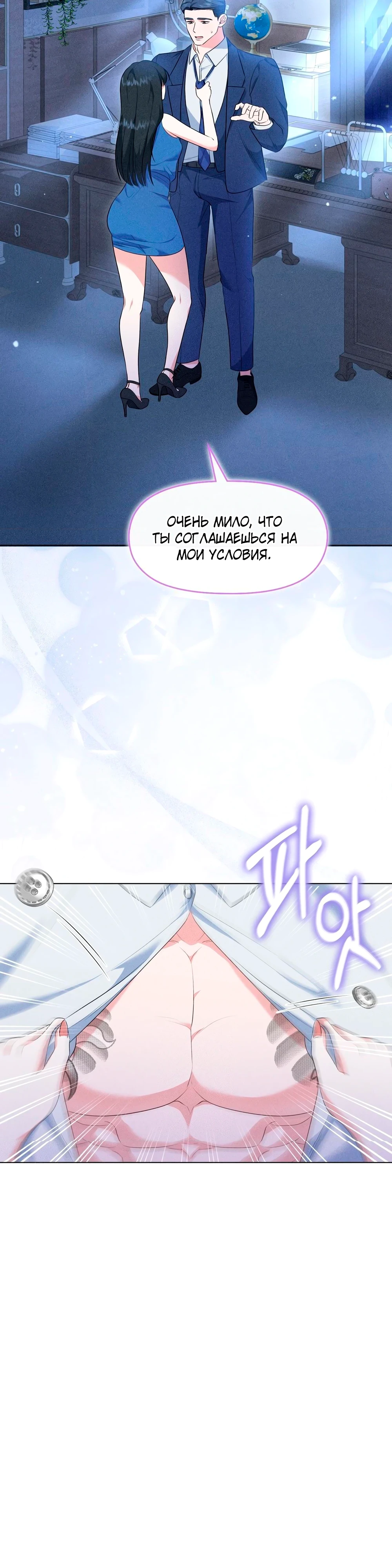 Страница 5 главы 10 манги У вас проблемы, мистер!
