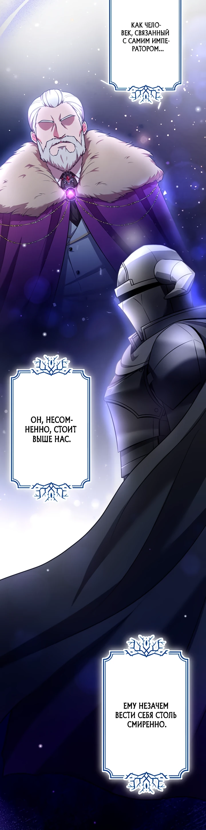 Страница 5 главы 10 манги Я переродился злодеем-статистом в мире игры