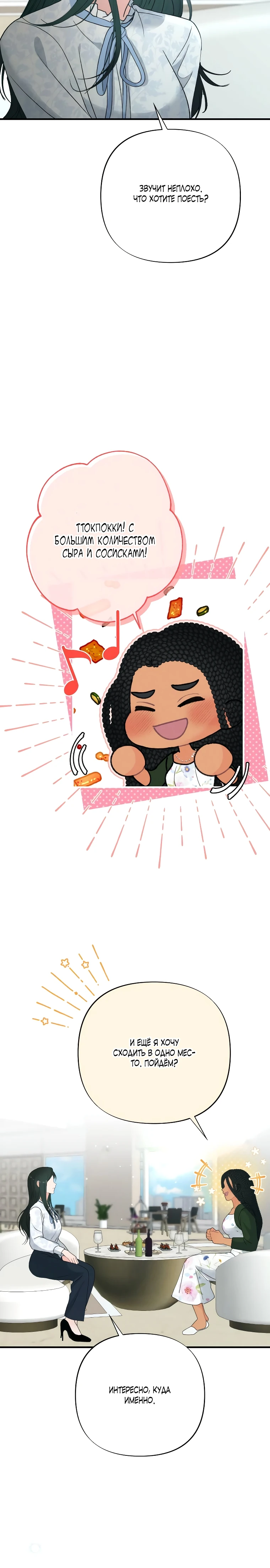 Страница 5 главы 10 манги Триггер брака