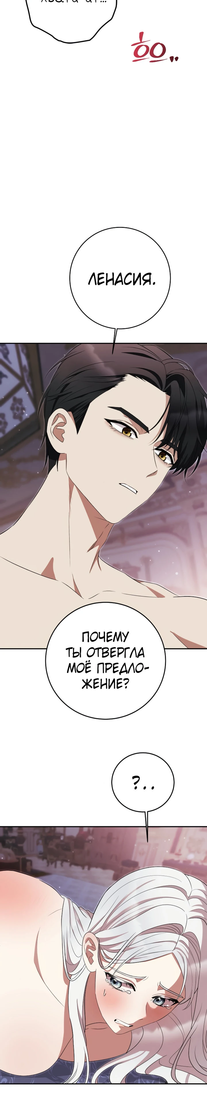 Страница 5 главы 10 манги Ночная жизнь рабыней-принцессы / Every Night with the Slave Princess