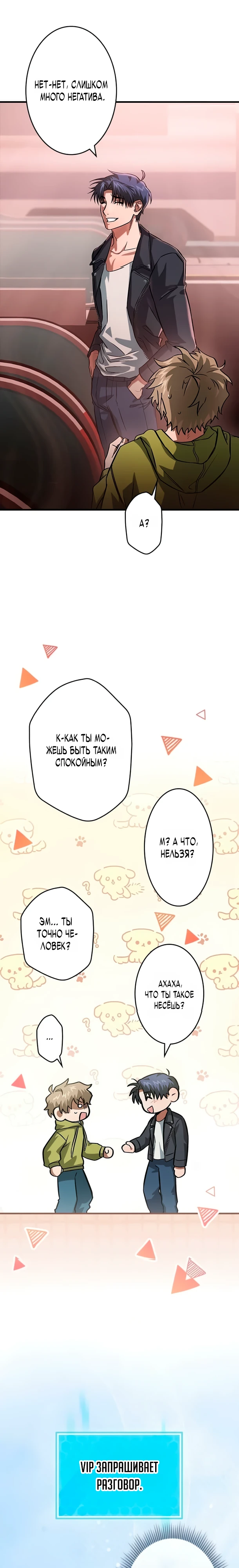 Страница 6 главы 10 манги Я не хочу быть сильным / Regressors dont want to become strong