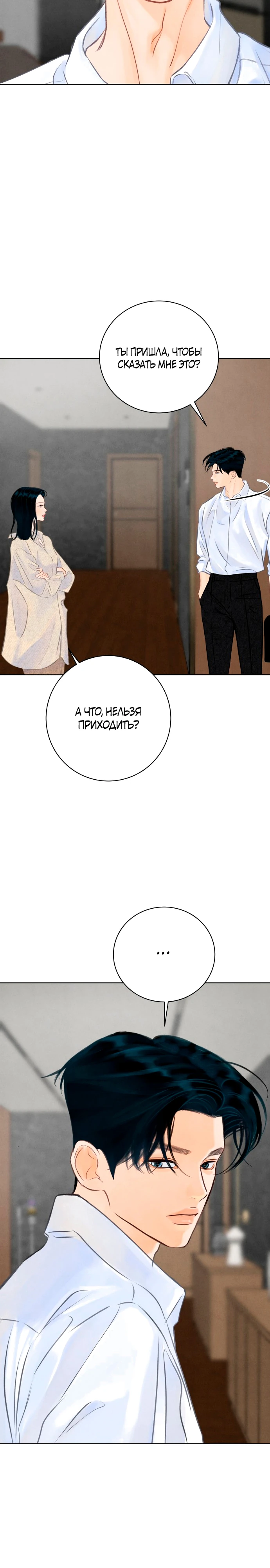 Страница 6 главы 10 манги До того, как созреет виноград / Before the grapes ripen