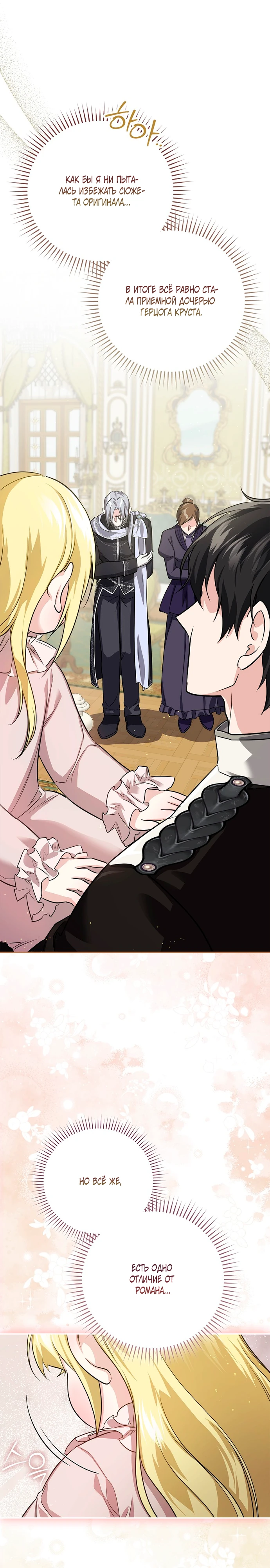 Страница 6 главы 10 манги Фальшивая дочь злодея: миссия пятилетней шпионки / I am a 5-year-old spy who kidnapped a villain