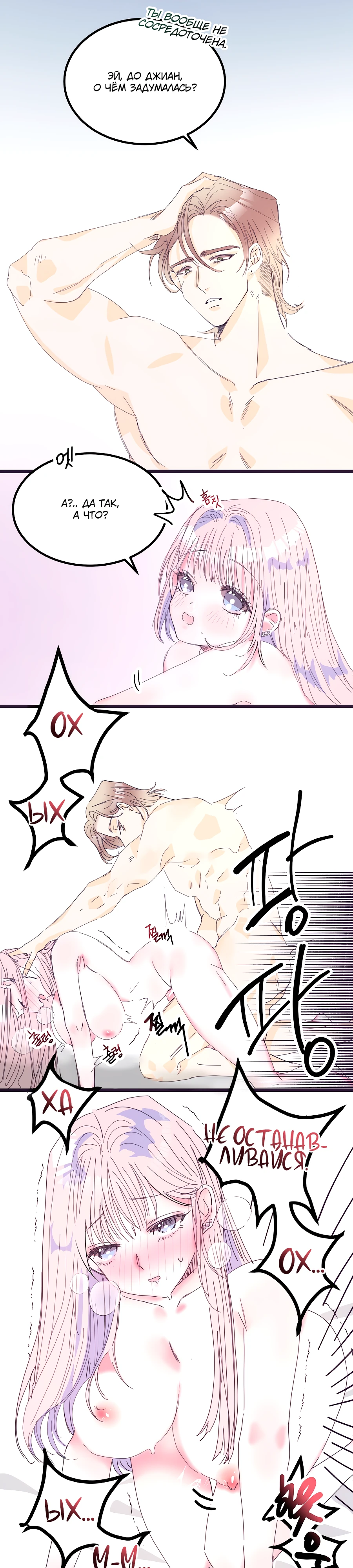 Страница 6 главы 10 манги Невинность и грязная любовь