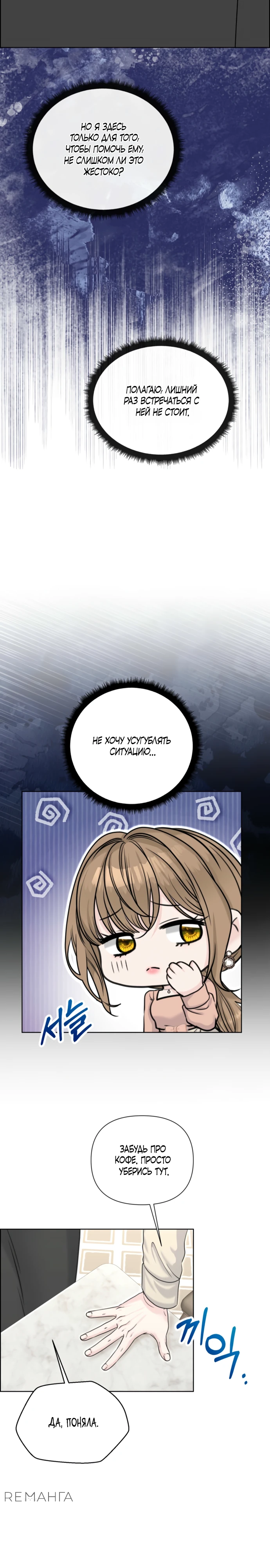 Страница 6 главы 10 манги Омега между двух альф