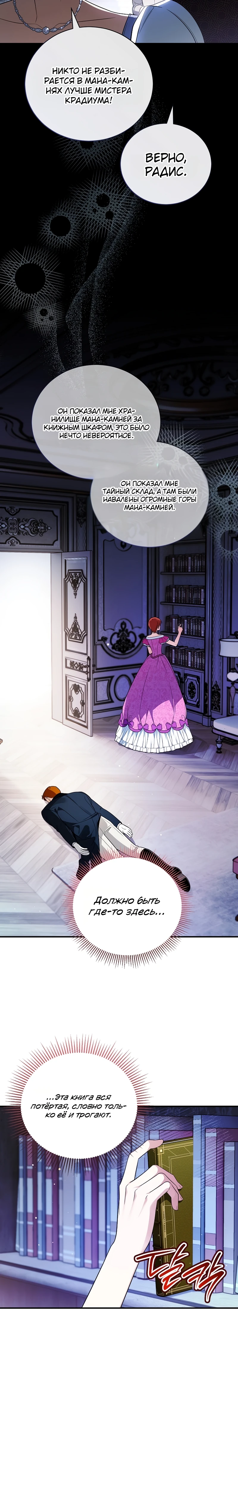 Страница 6 главы 10 манги Старшая дочь идёт по цветочной дорожке