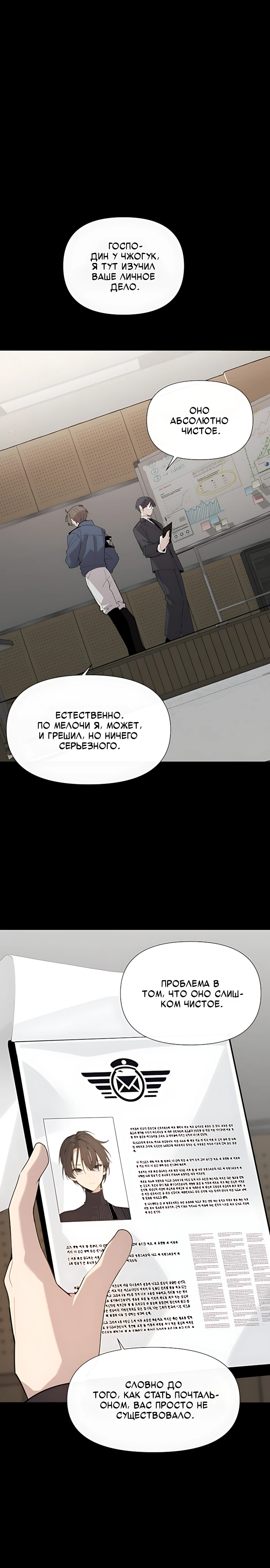 Страница 6 главы 10 манги Я - почтальон апокалипсиса