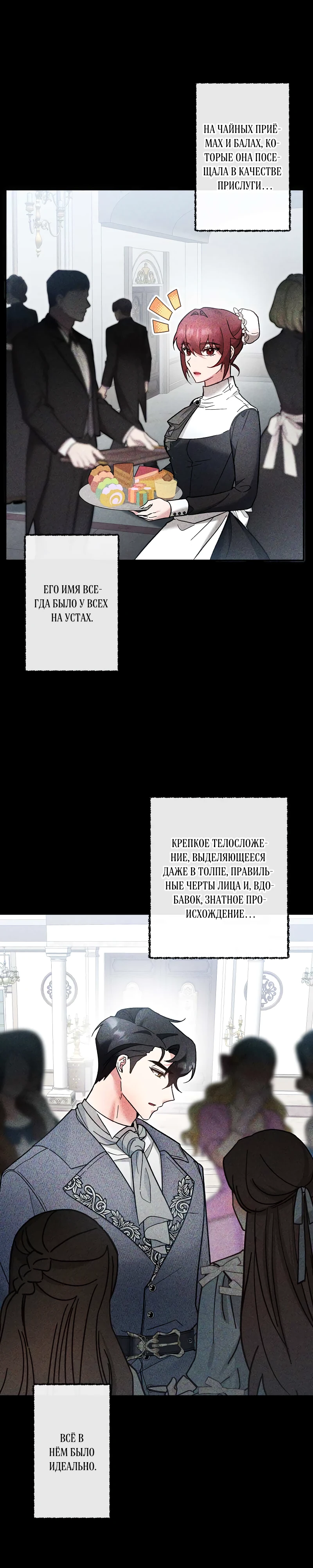 Страница 6 главы 10 манги Бывшая молодая леди попала в ловушку судьбы