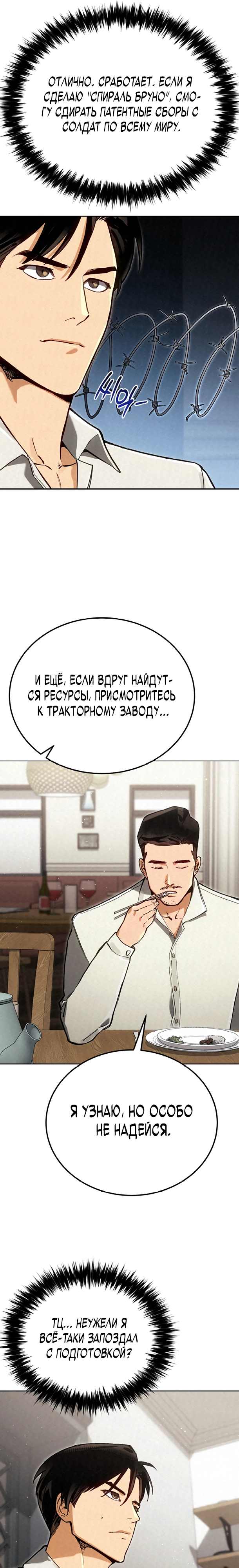 Страница 6 главы 10 манги Регрессия маршала США / Black-haired U.S. Marshal