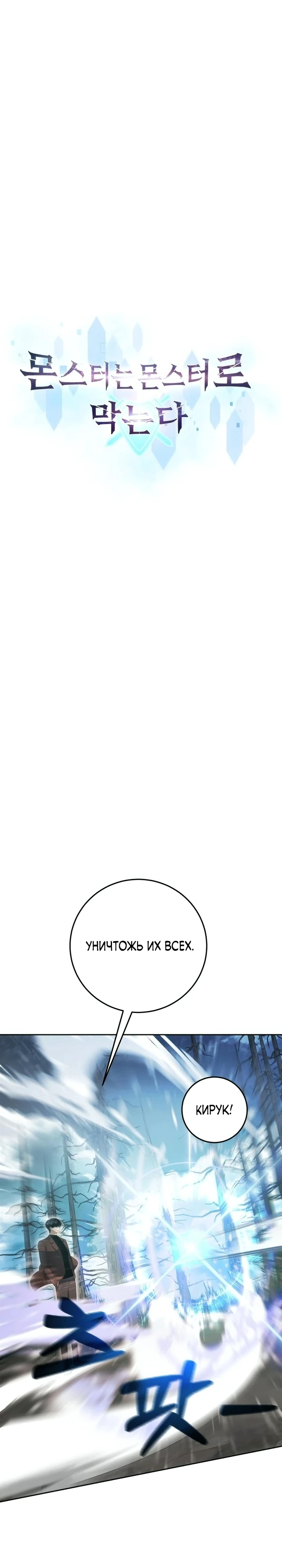 Страница 6 главы 10 манги Монстры против монстров