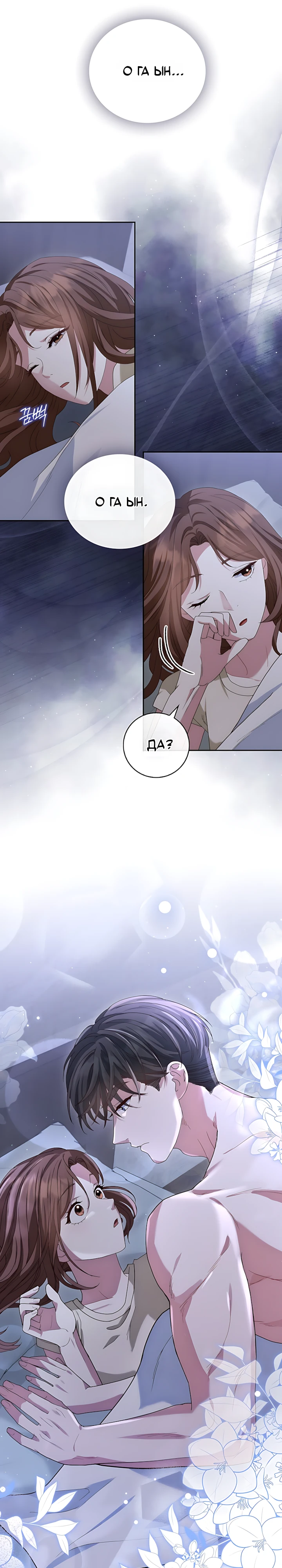 Страница 6 главы 10 манги Брак начинается с собеседования / Marriage Starts With an Interview